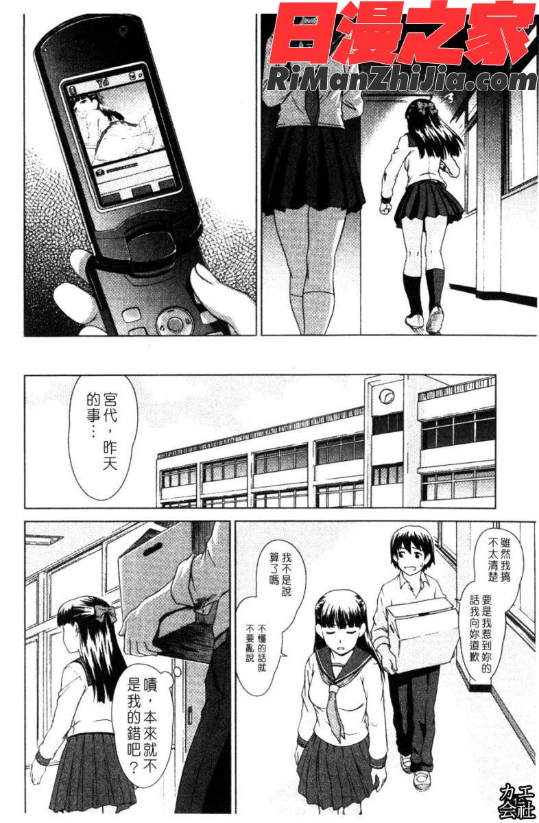 委員長の恋人漫画 免费阅读 整部漫画 231.jpg