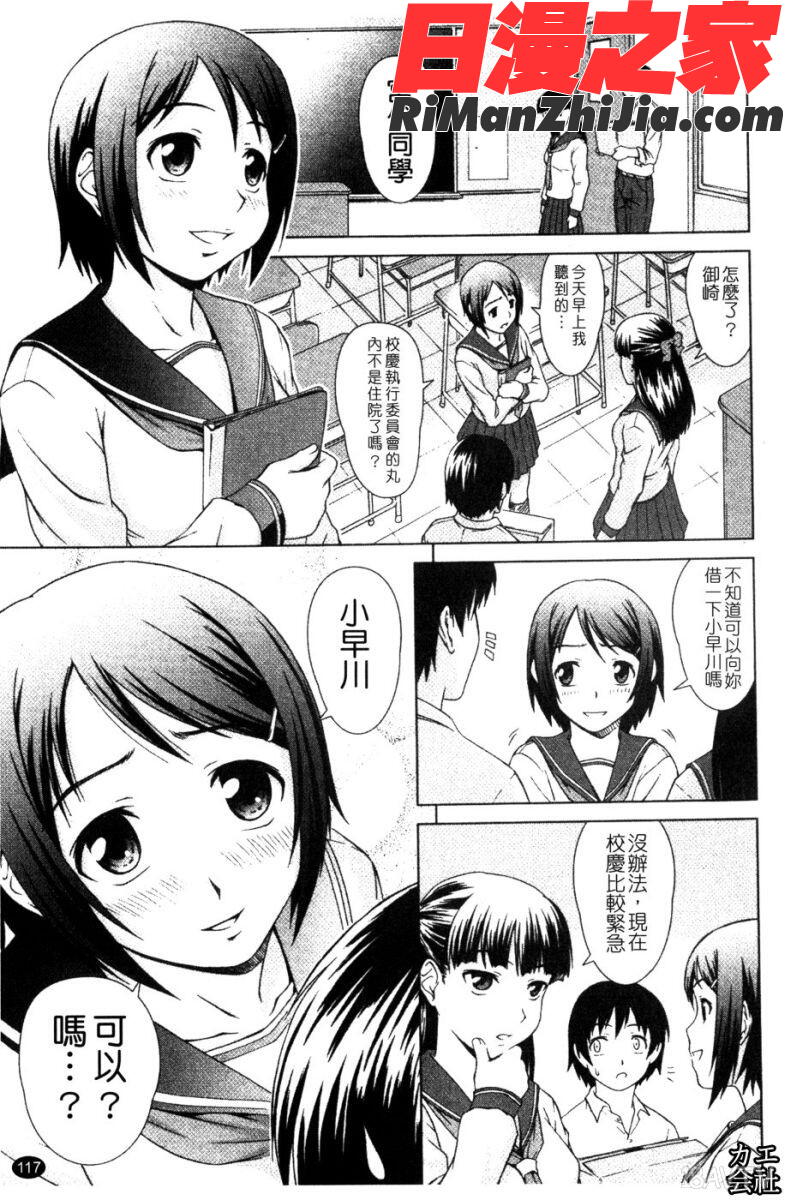 委員長の恋人漫画 免费阅读 整部漫画 233.jpg