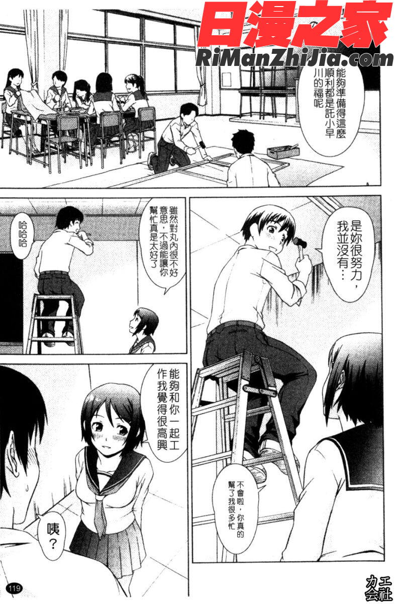 委員長の恋人漫画 免费阅读 整部漫画 237.jpg