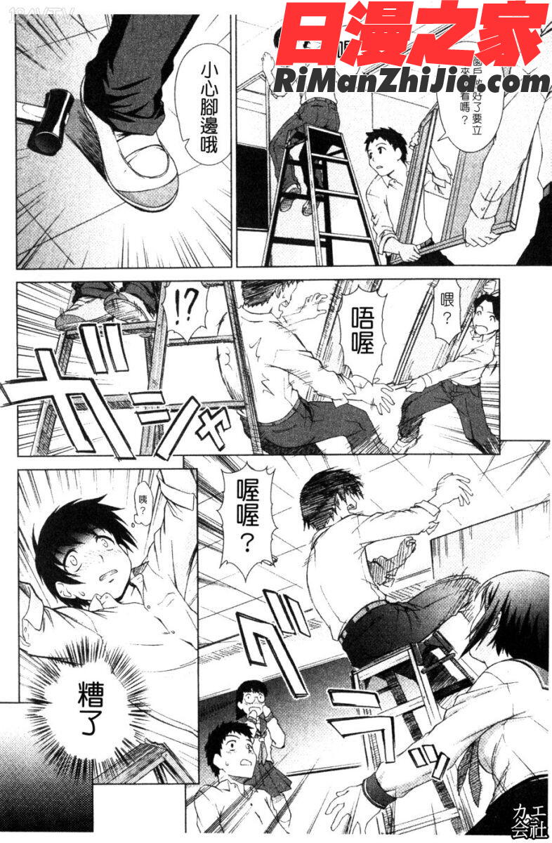 委員長の恋人漫画 免费阅读 整部漫画 239.jpg