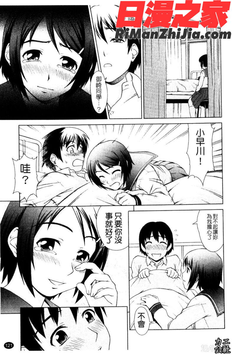 委員長の恋人漫画 免费阅读 整部漫画 241.jpg