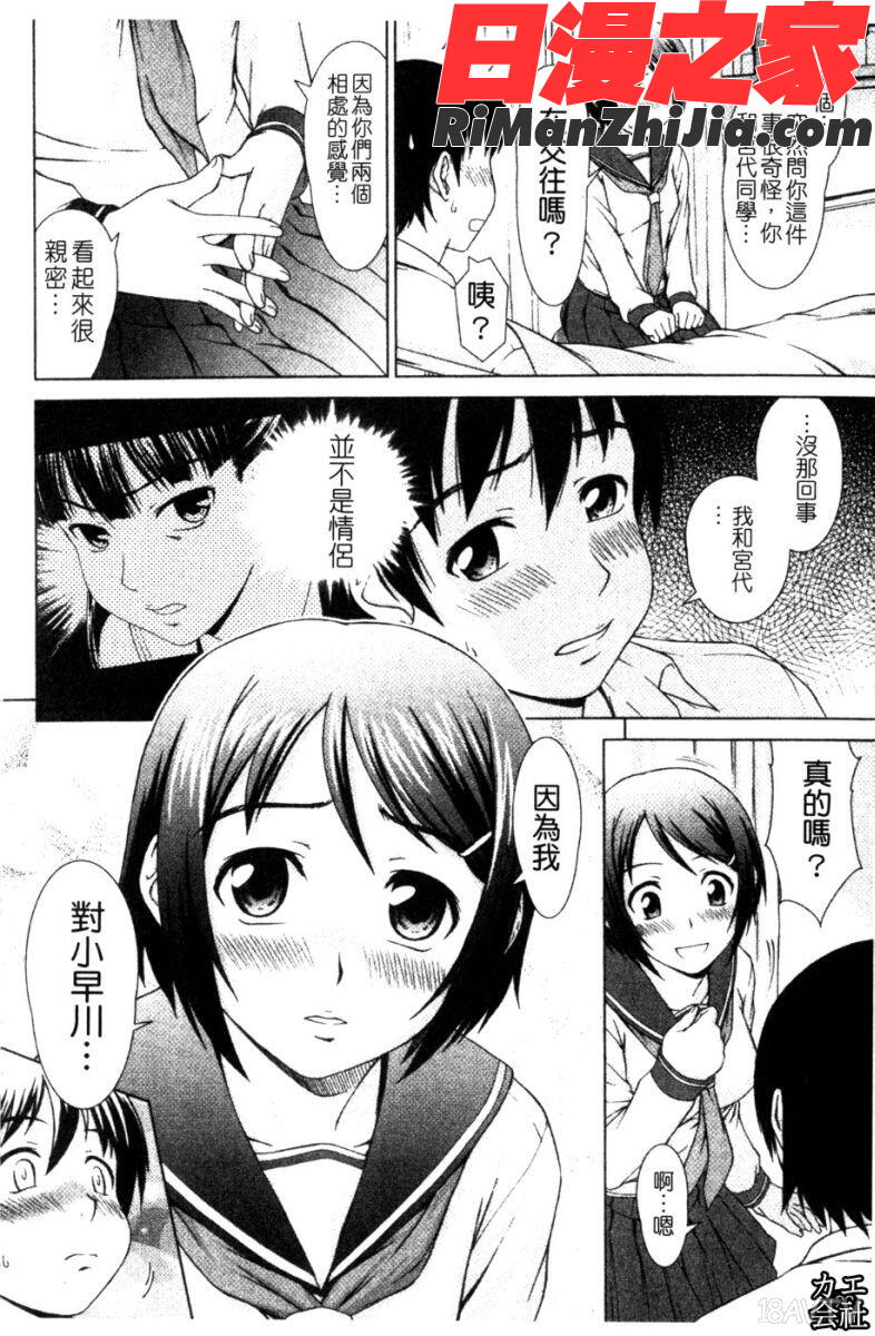 委員長の恋人漫画 免费阅读 整部漫画 243.jpg