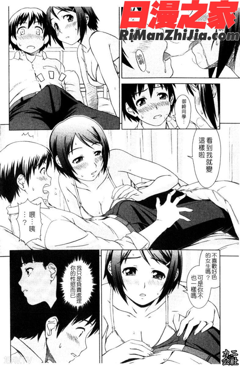 委員長の恋人漫画 免费阅读 整部漫画 247.jpg