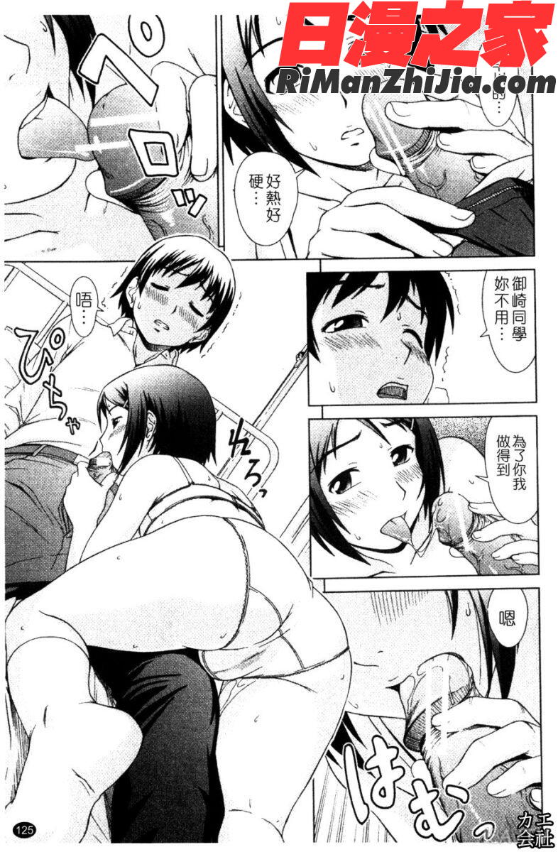 委員長の恋人漫画 免费阅读 整部漫画 249.jpg