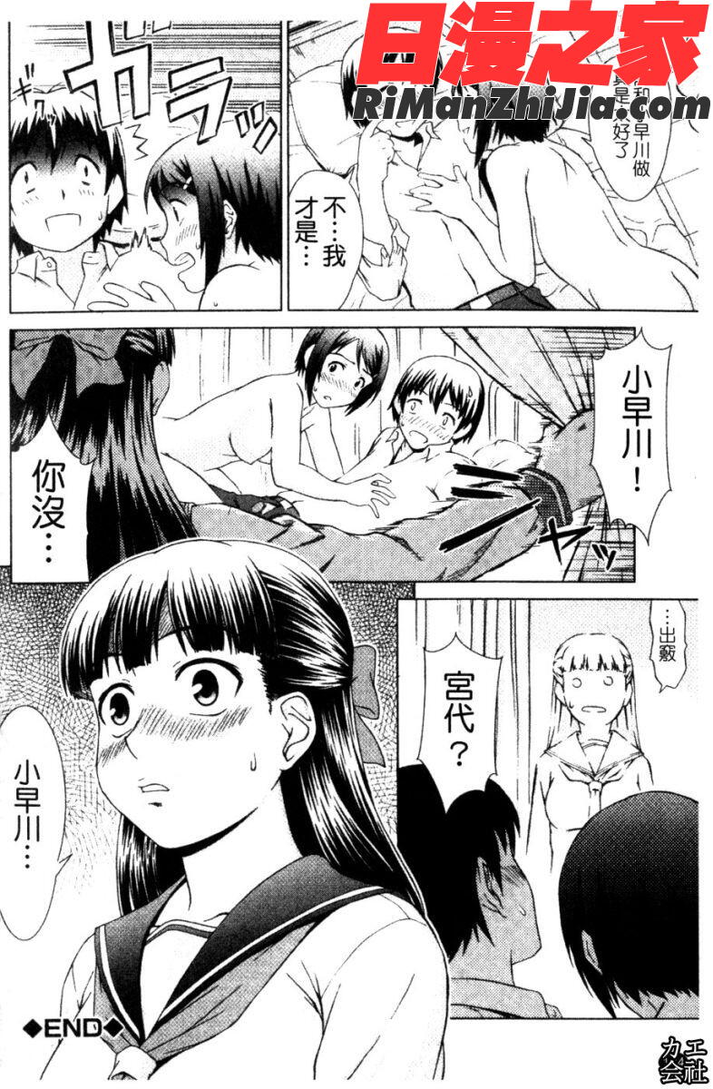 委員長の恋人漫画 免费阅读 整部漫画 267.jpg