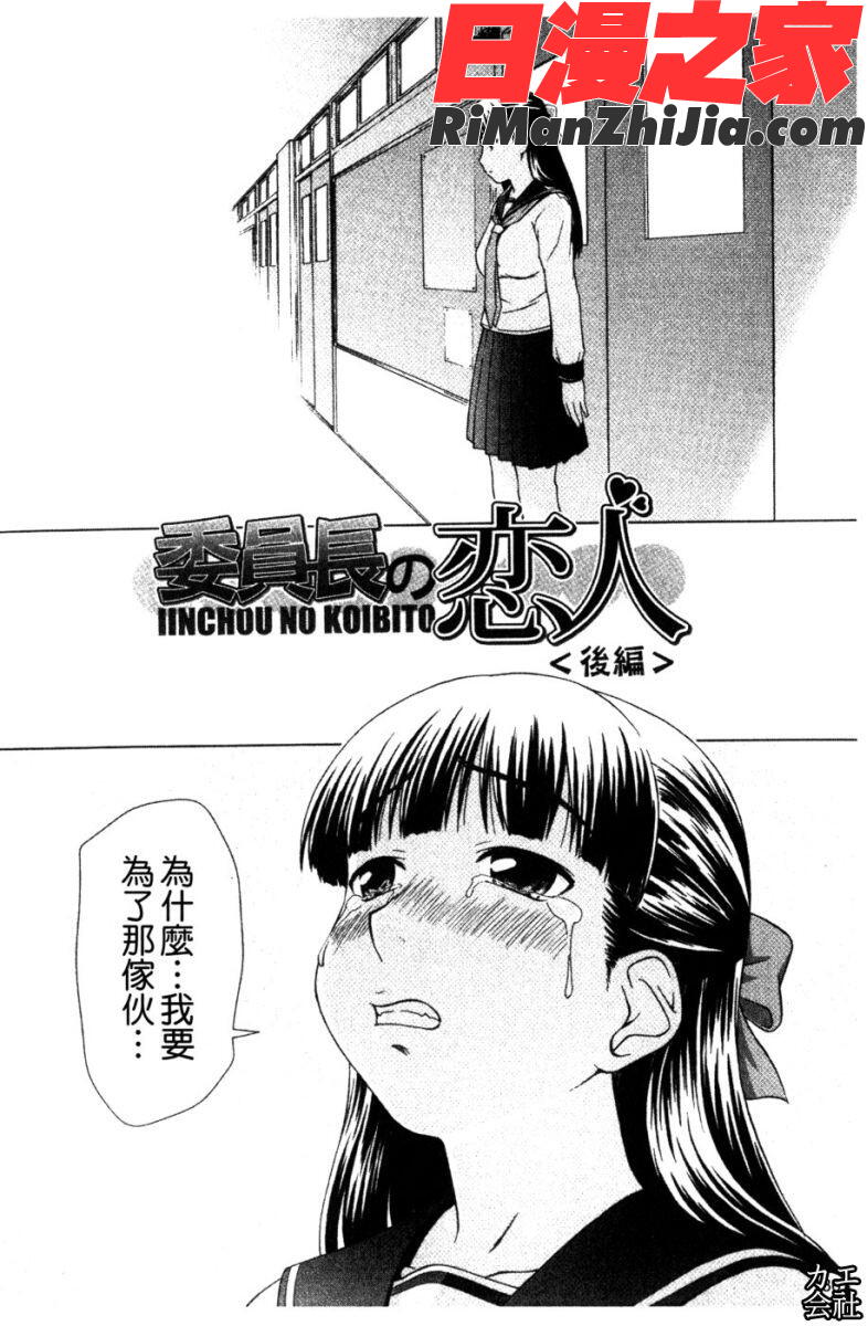 委員長の恋人漫画 免费阅读 整部漫画 271.jpg