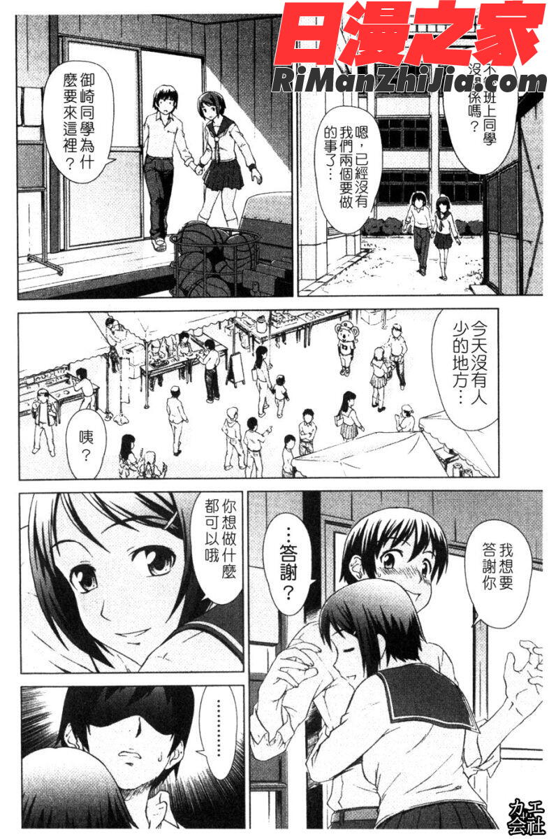 委員長の恋人漫画 免费阅读 整部漫画 279.jpg