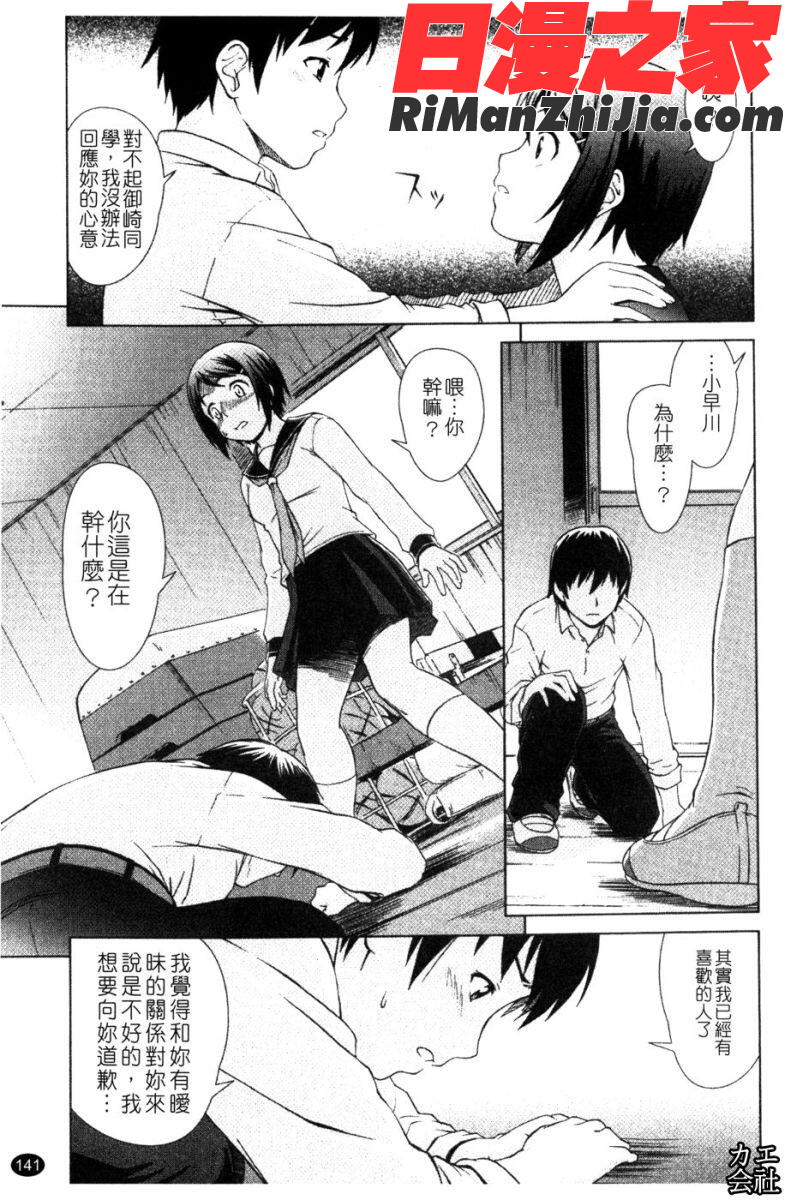 委員長の恋人漫画 免费阅读 整部漫画 281.jpg