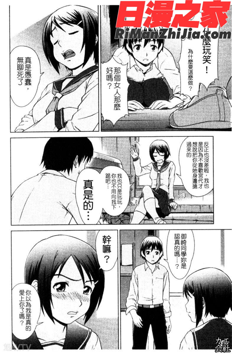 委員長の恋人漫画 免费阅读 整部漫画 283.jpg