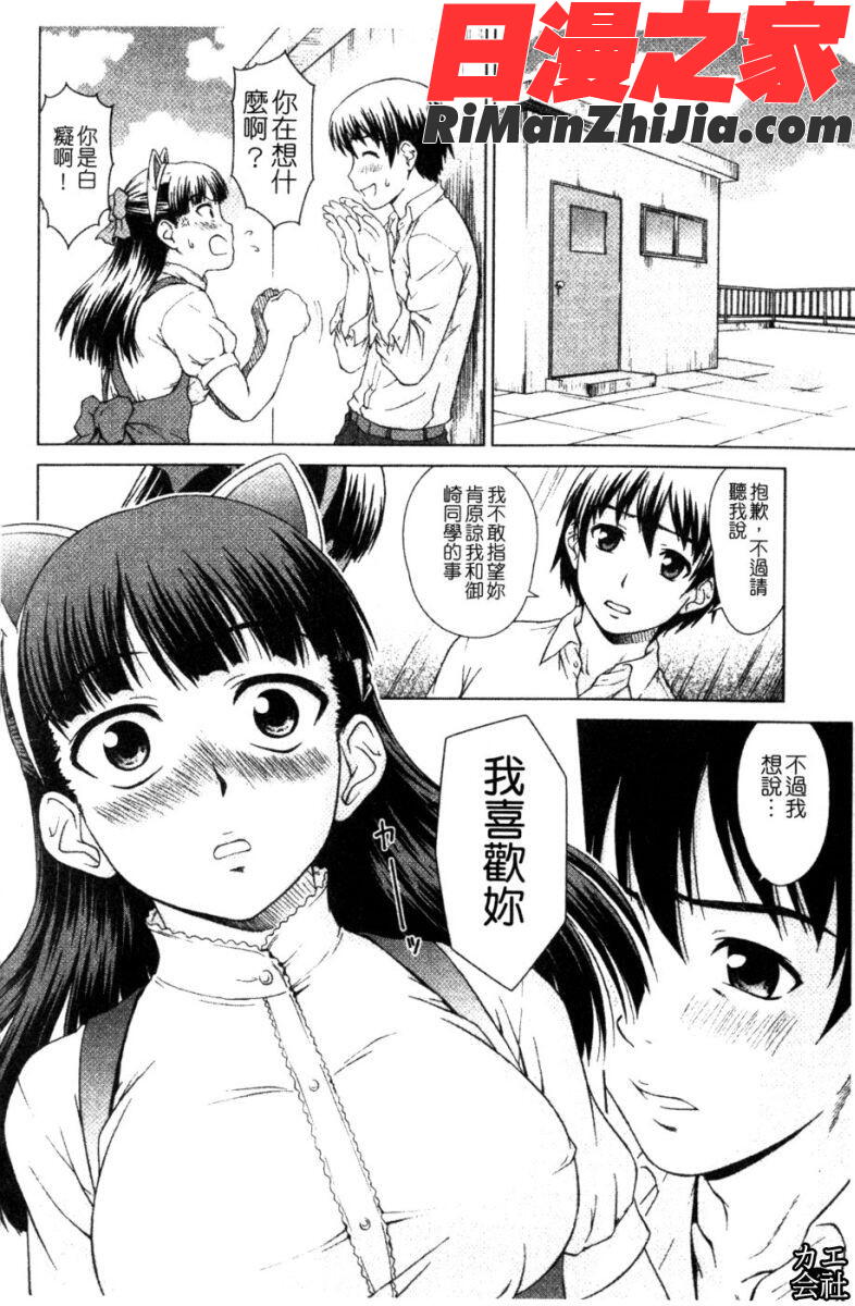 委員長の恋人漫画 免费阅读 整部漫画 291.jpg