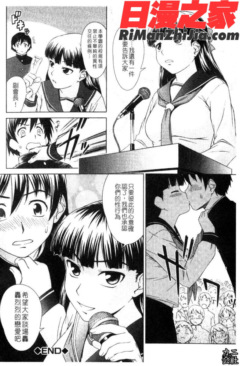 委員長の恋人漫画 免费阅读 整部漫画 323.jpg