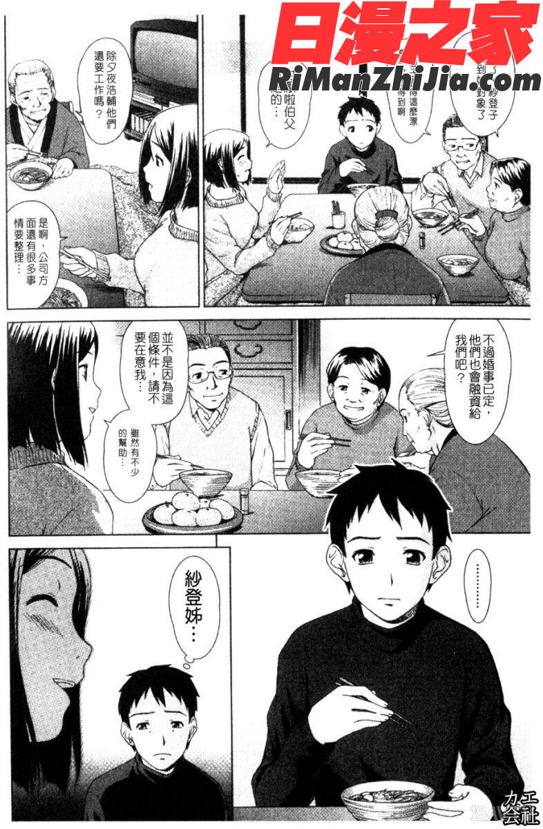 委員長の恋人漫画 免费阅读 整部漫画 331.jpg