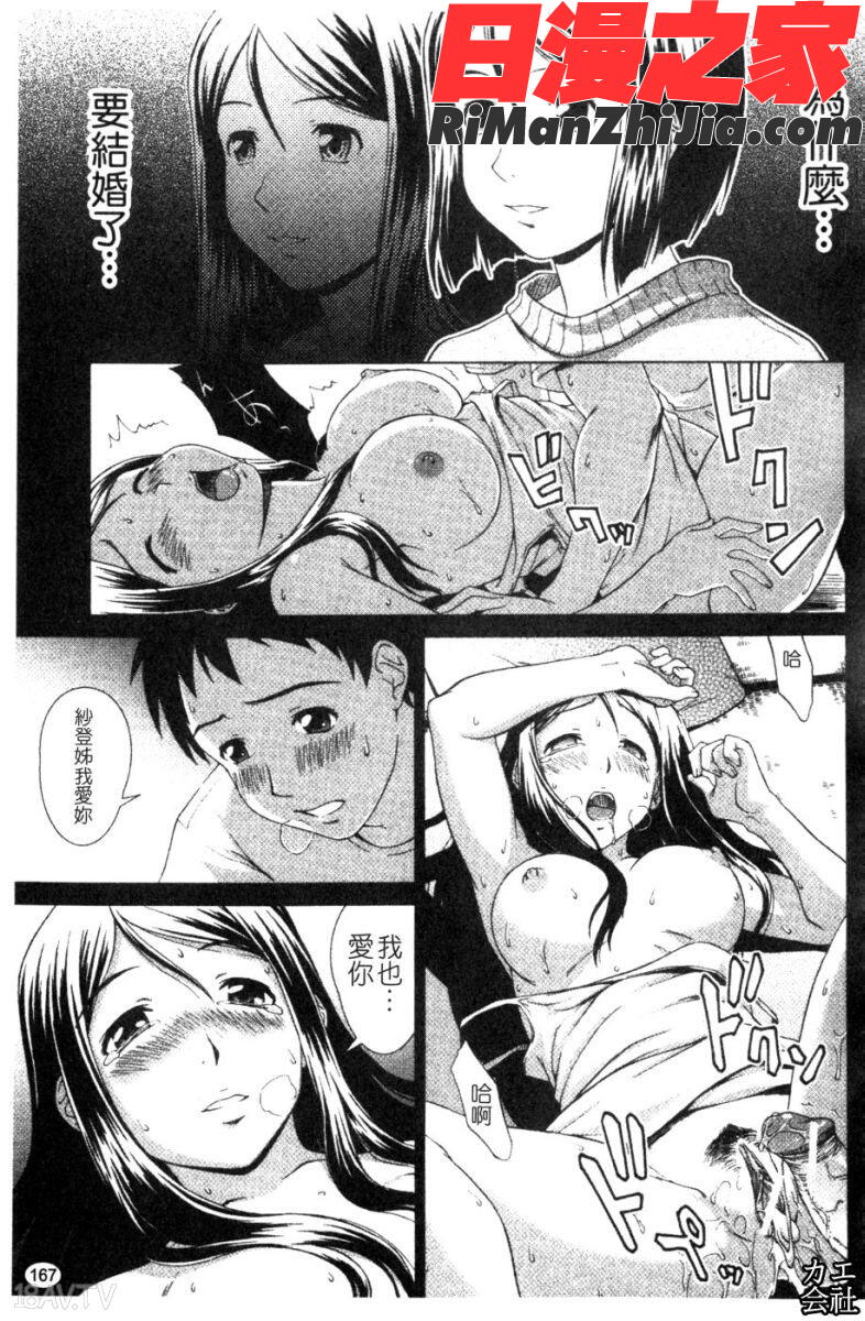 委員長の恋人漫画 免费阅读 整部漫画 333.jpg