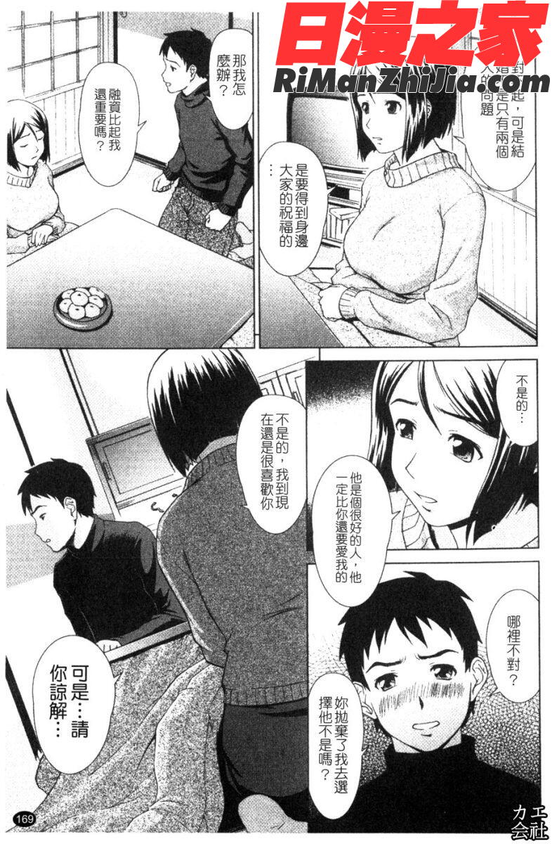 委員長の恋人漫画 免费阅读 整部漫画 337.jpg