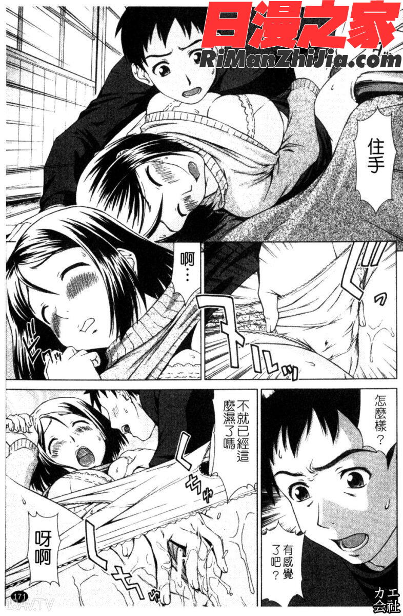 委員長の恋人漫画 免费阅读 整部漫画 341.jpg