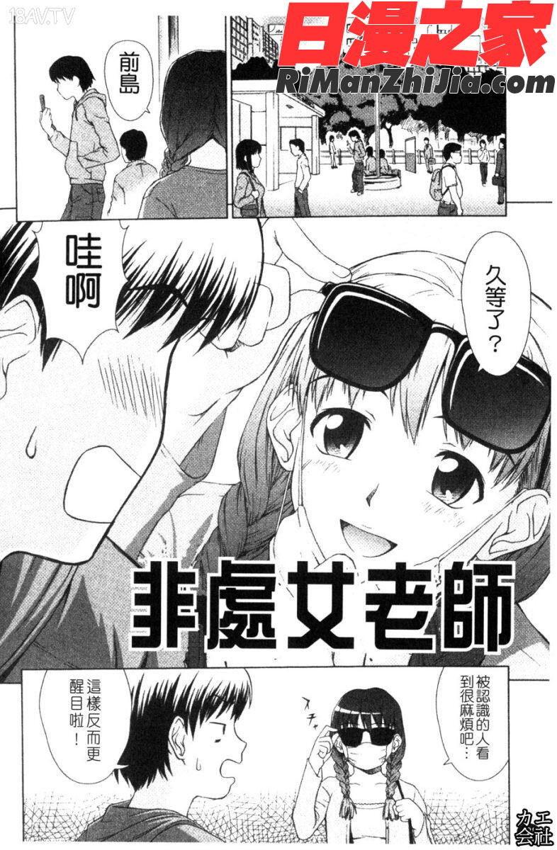 委員長の恋人漫画 免费阅读 整部漫画 375.jpg