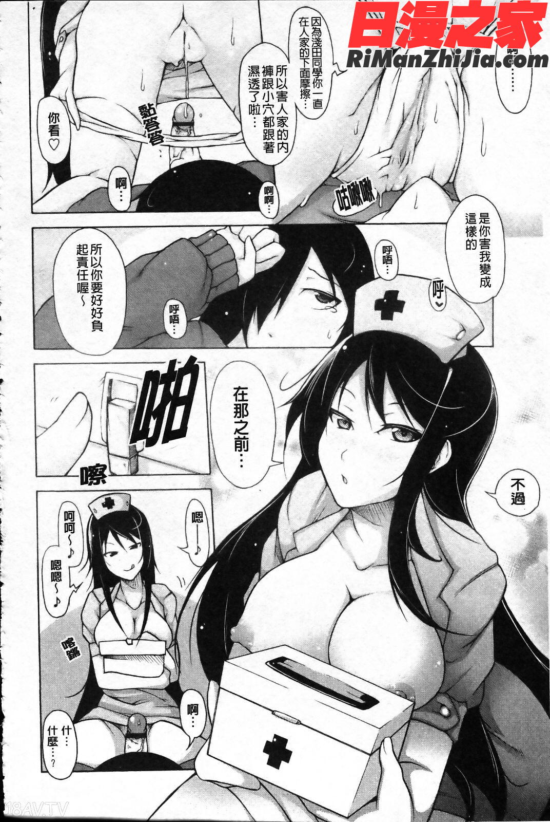 会長のいいなり漫画 免费阅读 整部漫画 71.jpg