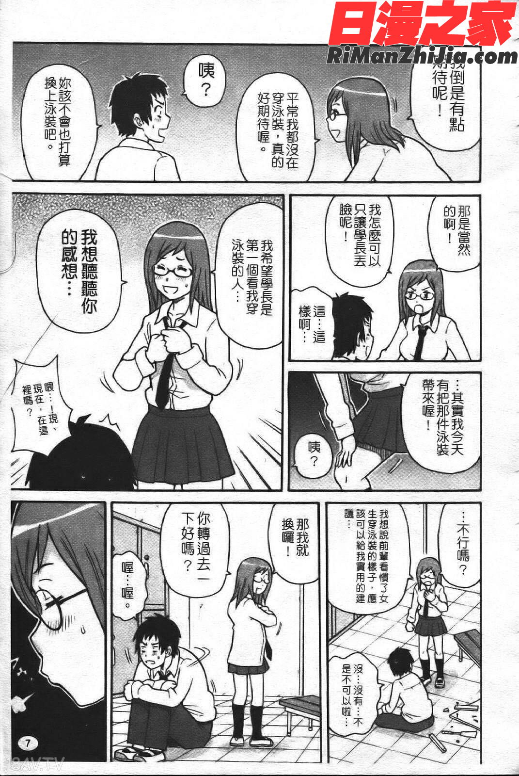 スーパーモンゼツメガビッチ漫画 免费阅读 整部漫画 14.jpg