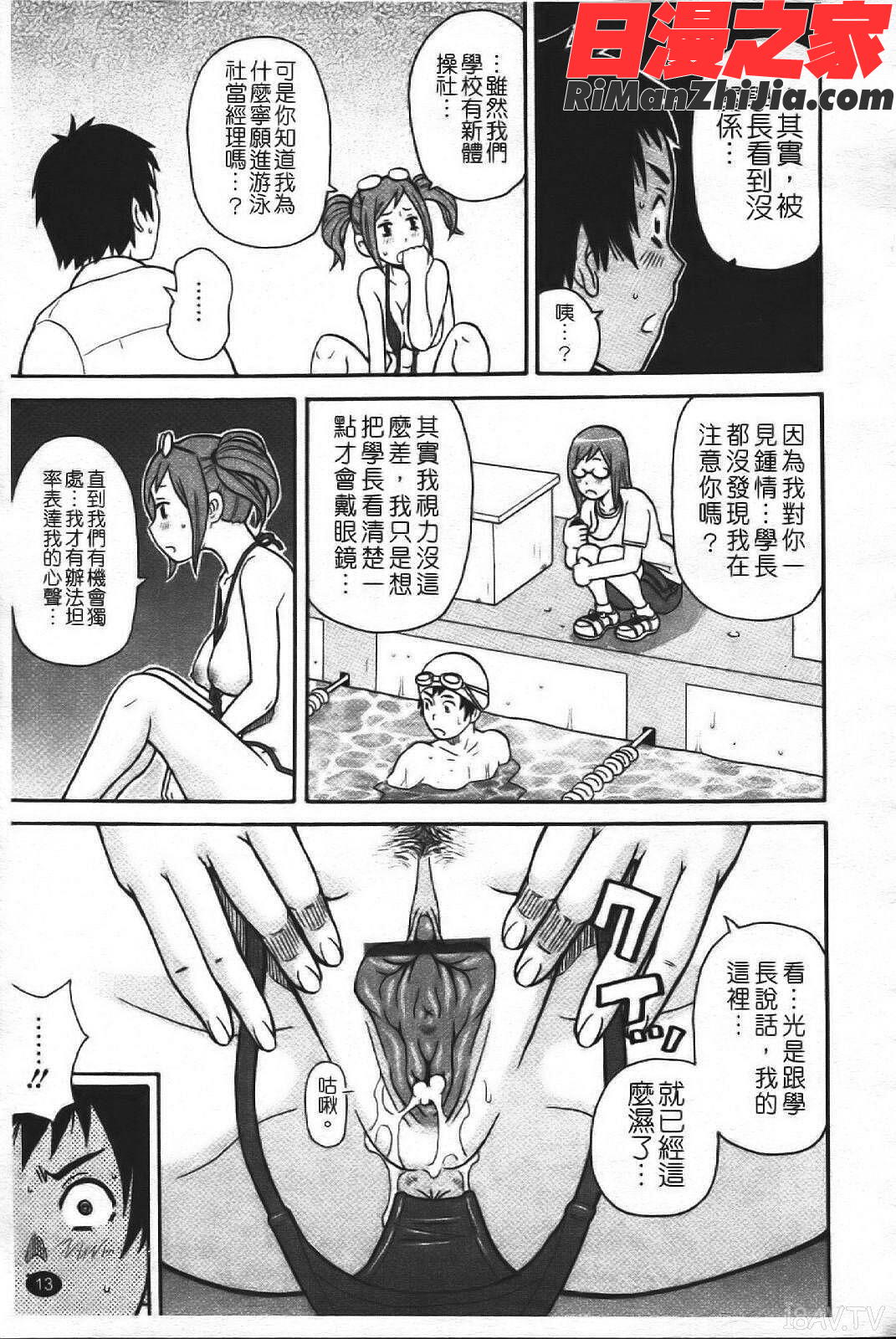 スーパーモンゼツメガビッチ漫画 免费阅读 整部漫画 20.jpg