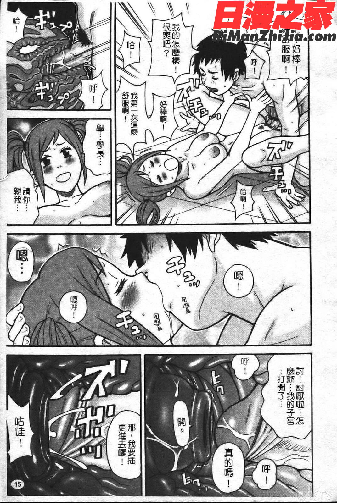 スーパーモンゼツメガビッチ漫画 免费阅读 整部漫画 22.jpg