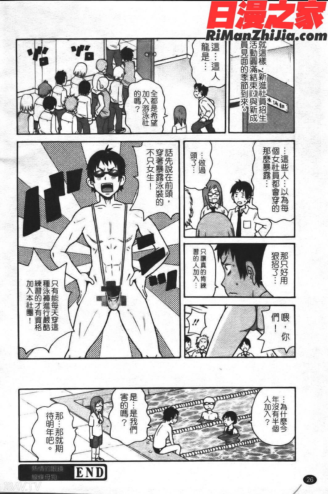 スーパーモンゼツメガビッチ漫画 免费阅读 整部漫画 33.jpg