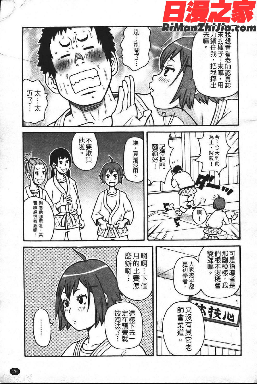 スーパーモンゼツメガビッチ漫画 免费阅读 整部漫画 36.jpg