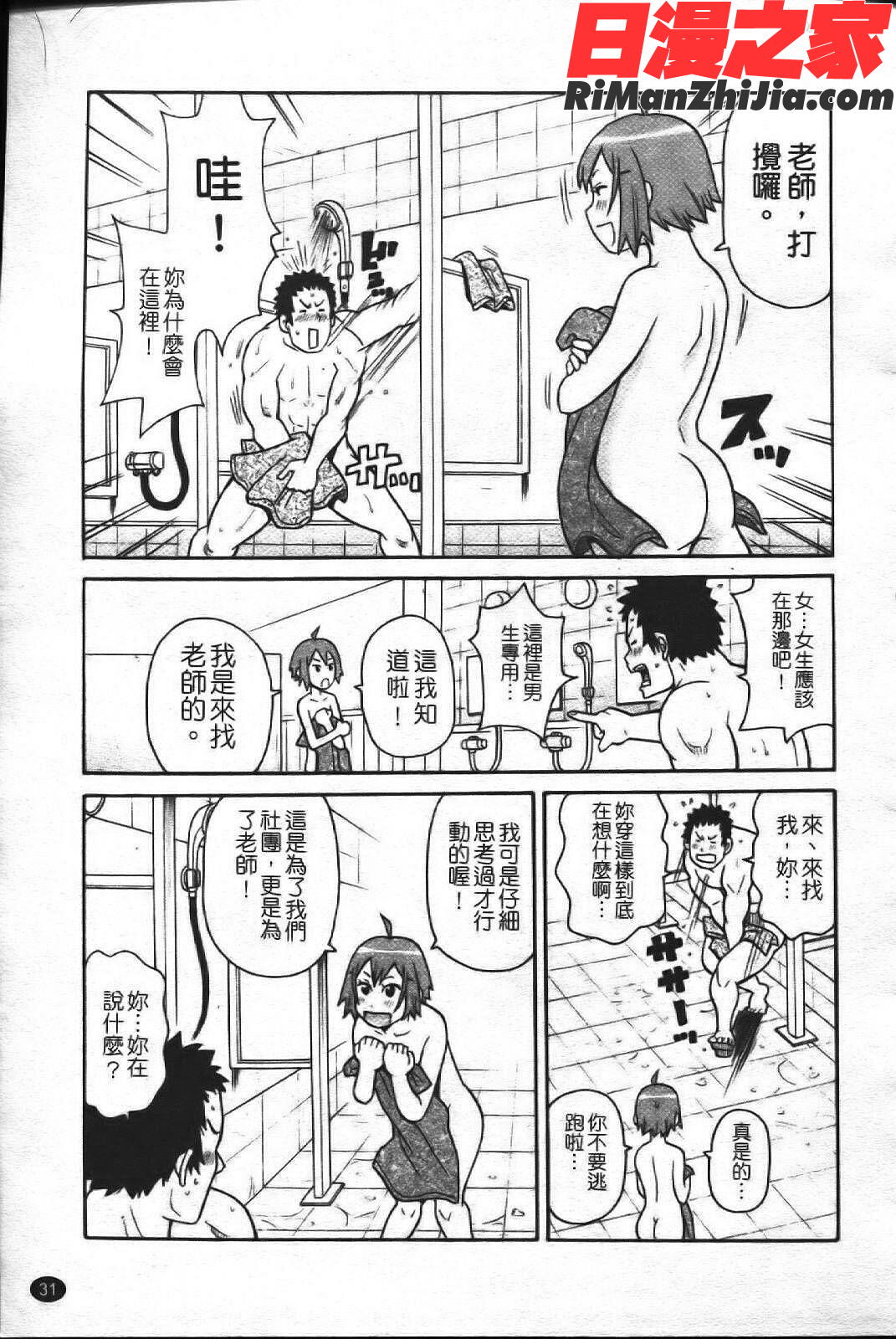 スーパーモンゼツメガビッチ漫画 免费阅读 整部漫画 38.jpg