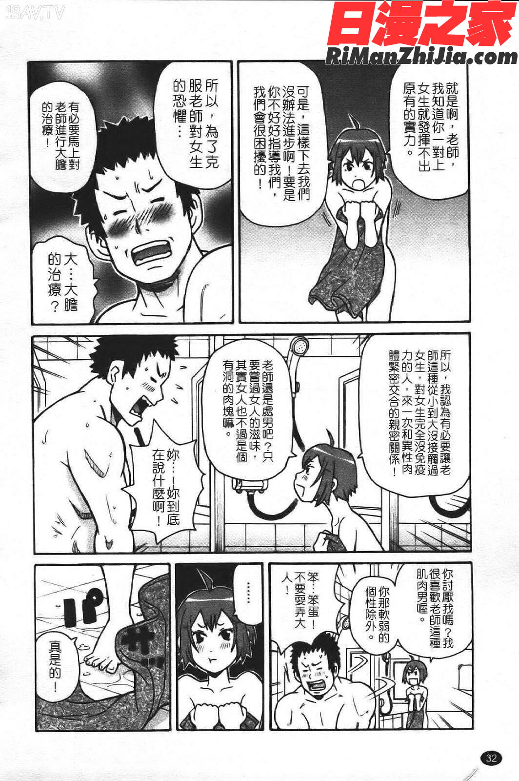 スーパーモンゼツメガビッチ漫画 免费阅读 整部漫画 39.jpg