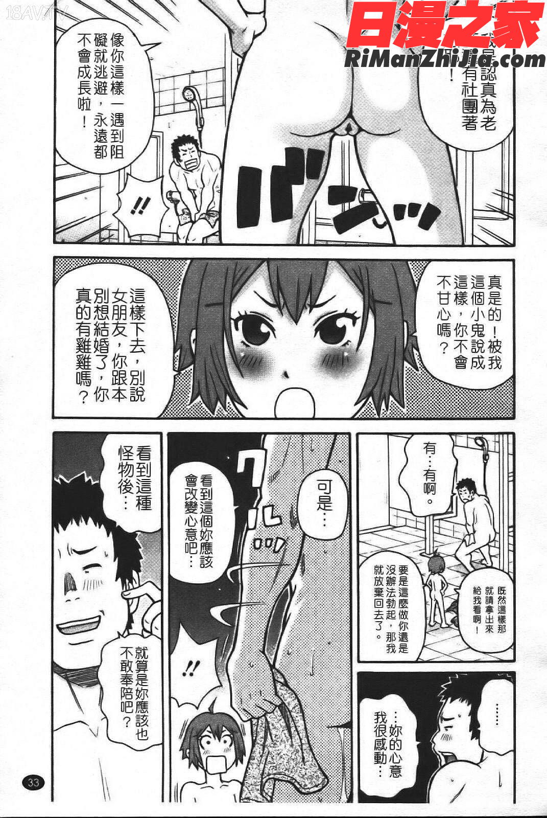 スーパーモンゼツメガビッチ漫画 免费阅读 整部漫画 40.jpg