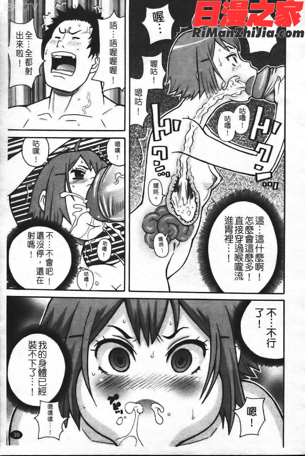 スーパーモンゼツメガビッチ漫画 免费阅读 整部漫画 46.jpg