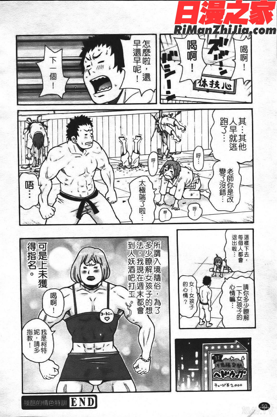 スーパーモンゼツメガビッチ漫画 免费阅读 整部漫画 57.jpg