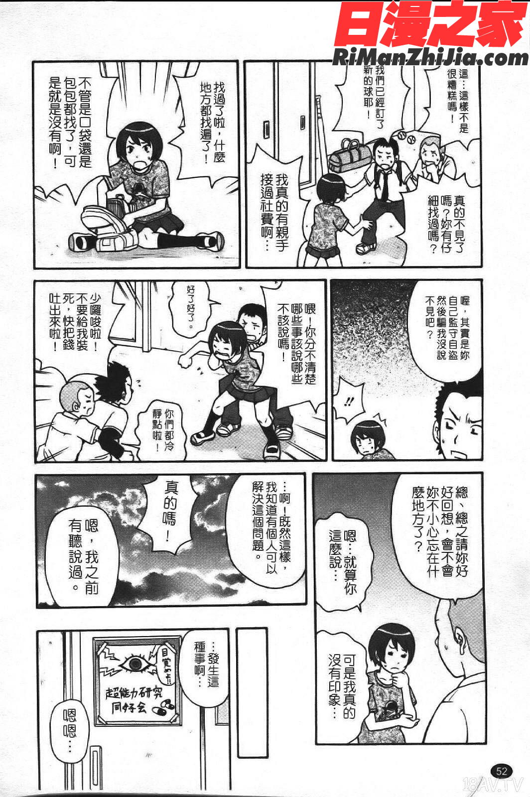 スーパーモンゼツメガビッチ漫画 免费阅读 整部漫画 59.jpg