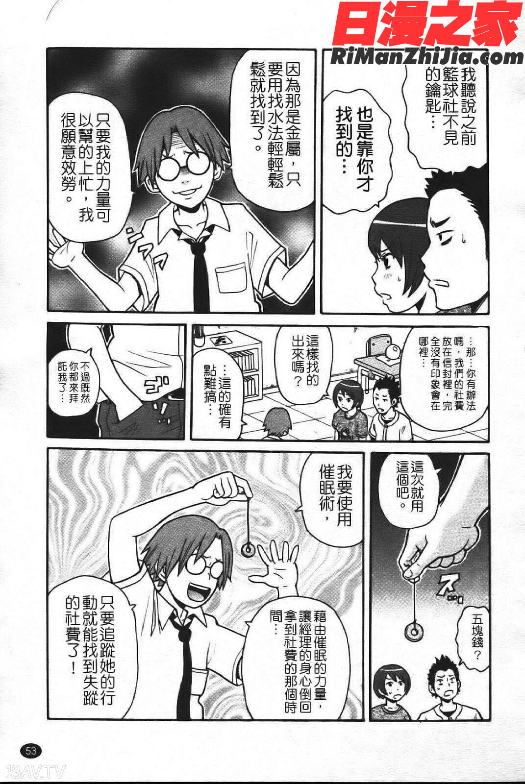 スーパーモンゼツメガビッチ漫画 免费阅读 整部漫画 60.jpg