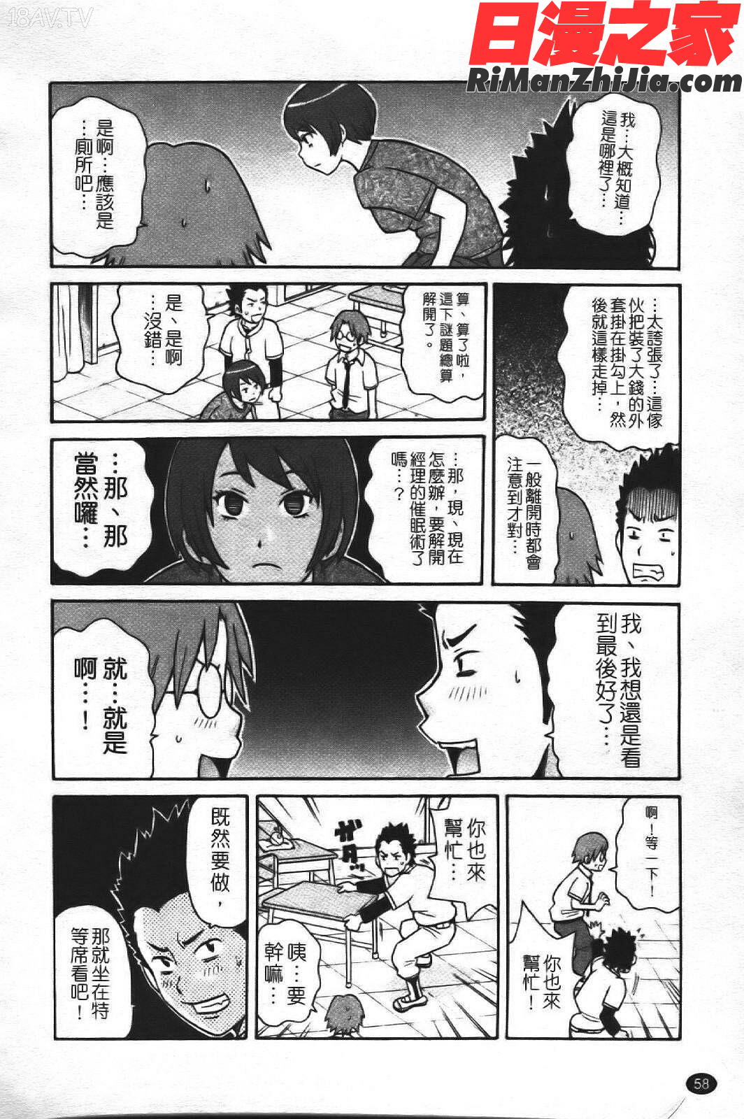 スーパーモンゼツメガビッチ漫画 免费阅读 整部漫画 65.jpg