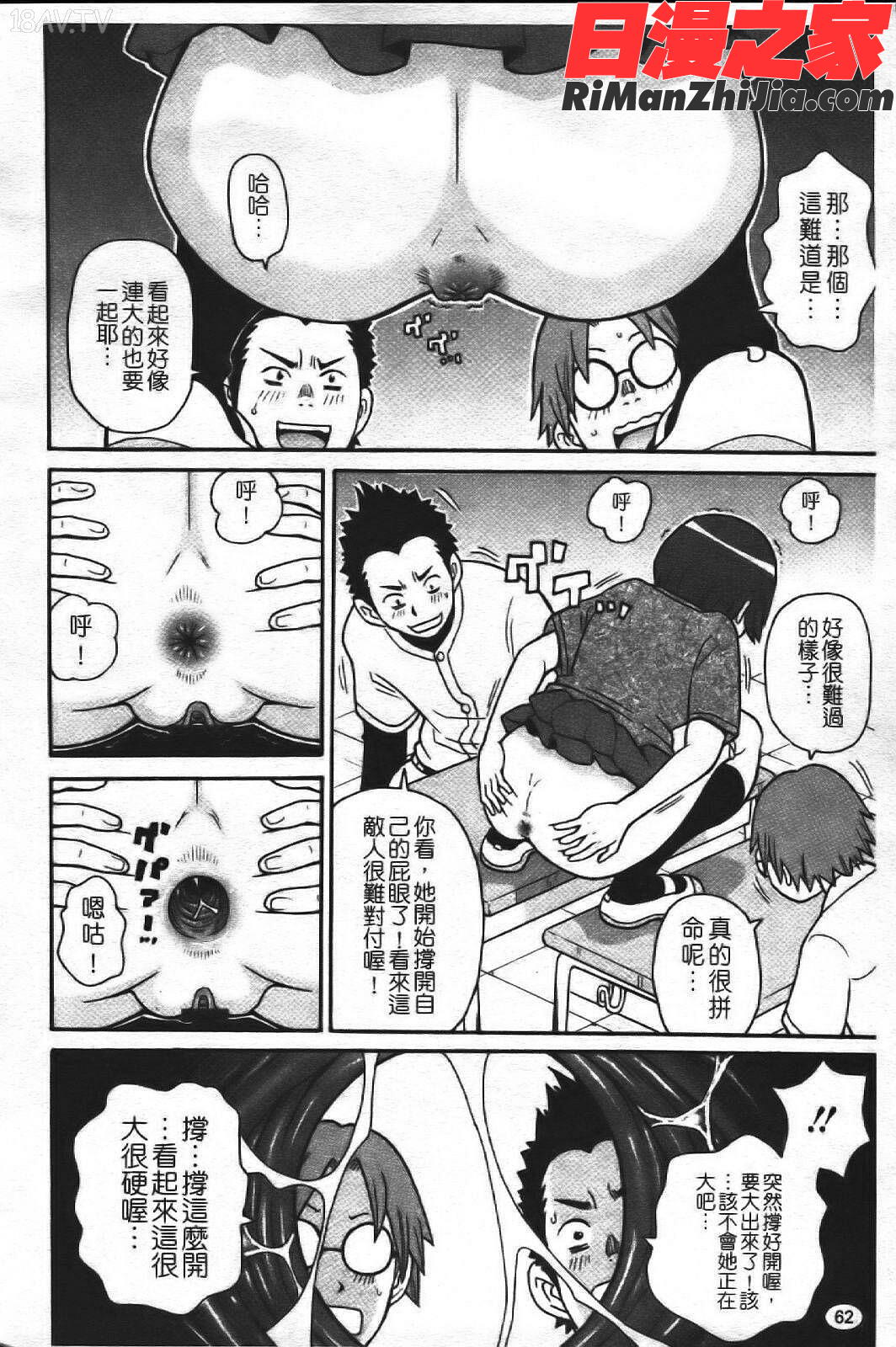 スーパーモンゼツメガビッチ漫画 免费阅读 整部漫画 69.jpg