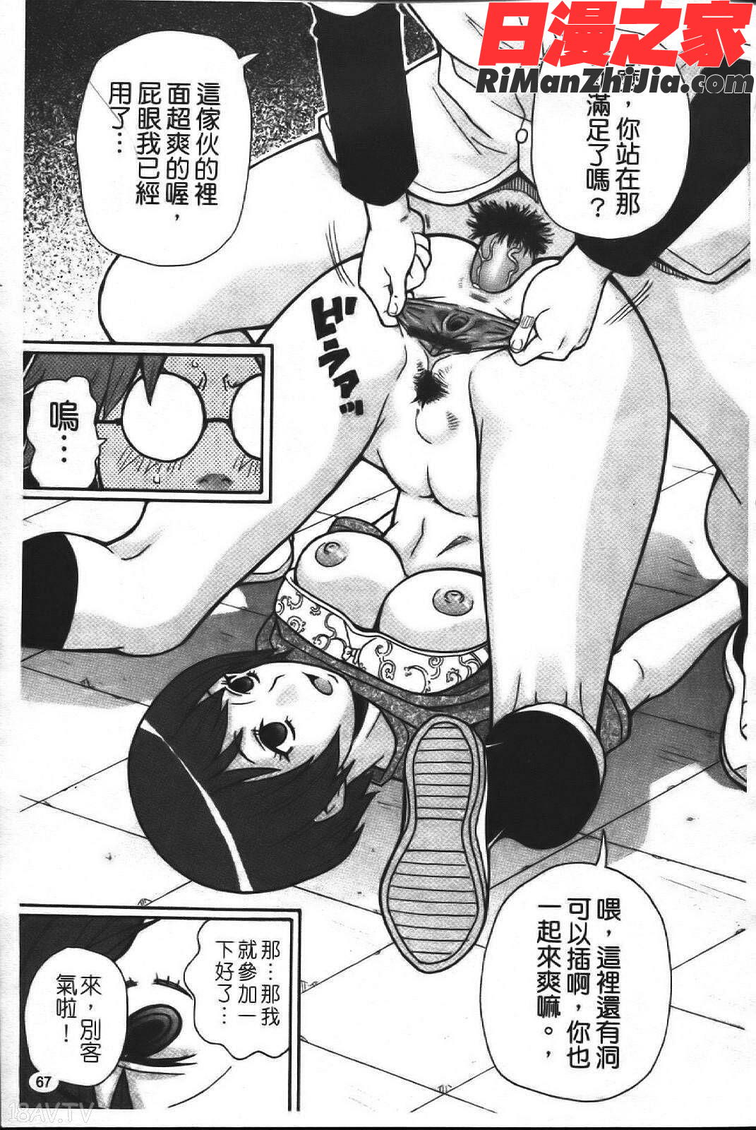 スーパーモンゼツメガビッチ漫画 免费阅读 整部漫画 74.jpg