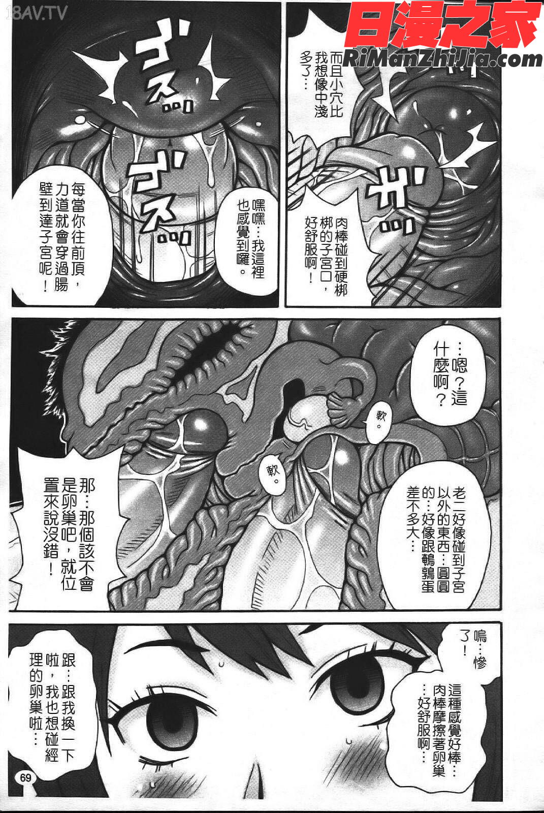 スーパーモンゼツメガビッチ漫画 免费阅读 整部漫画 76.jpg