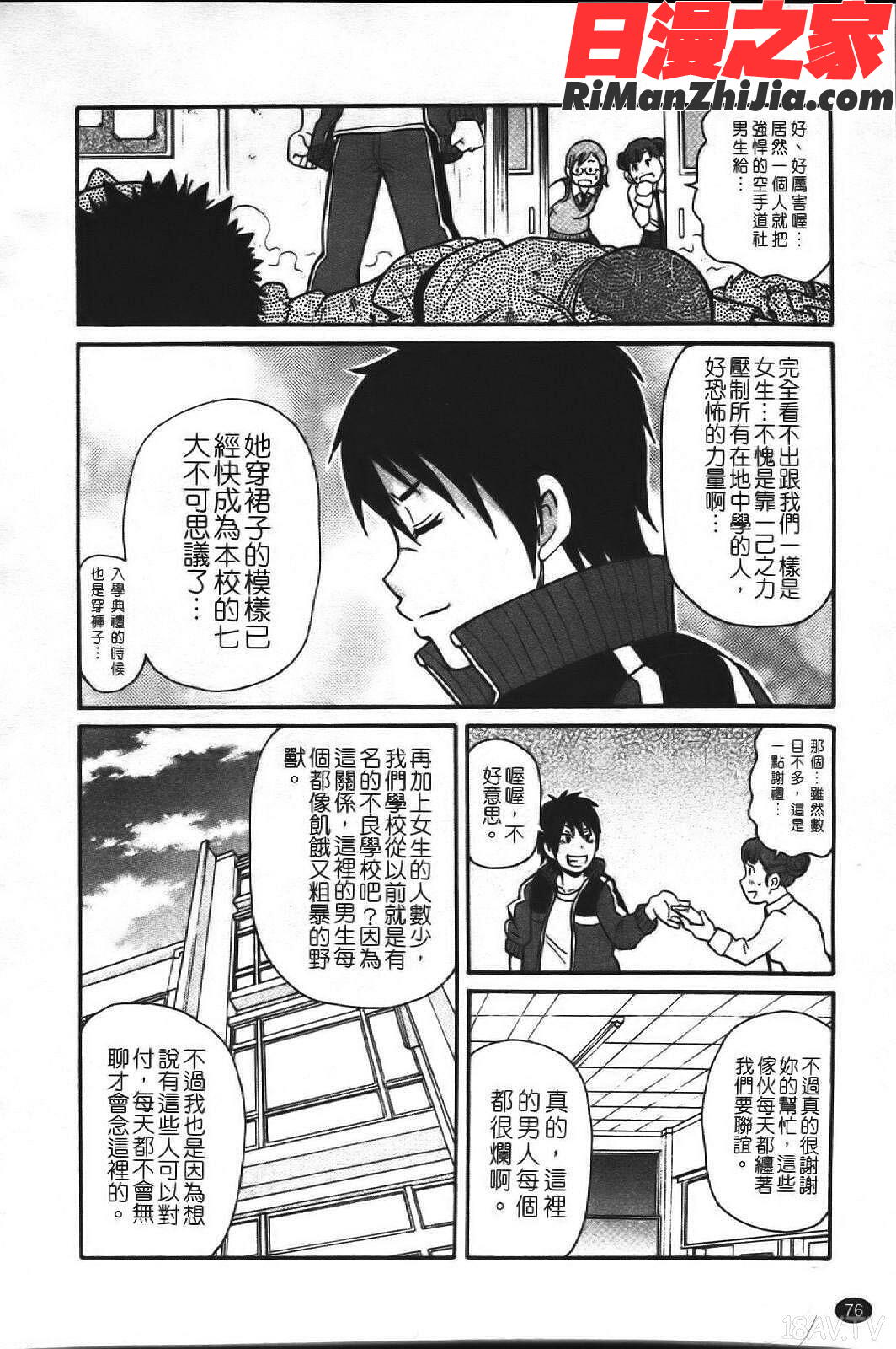 スーパーモンゼツメガビッチ漫画 免费阅读 整部漫画 83.jpg