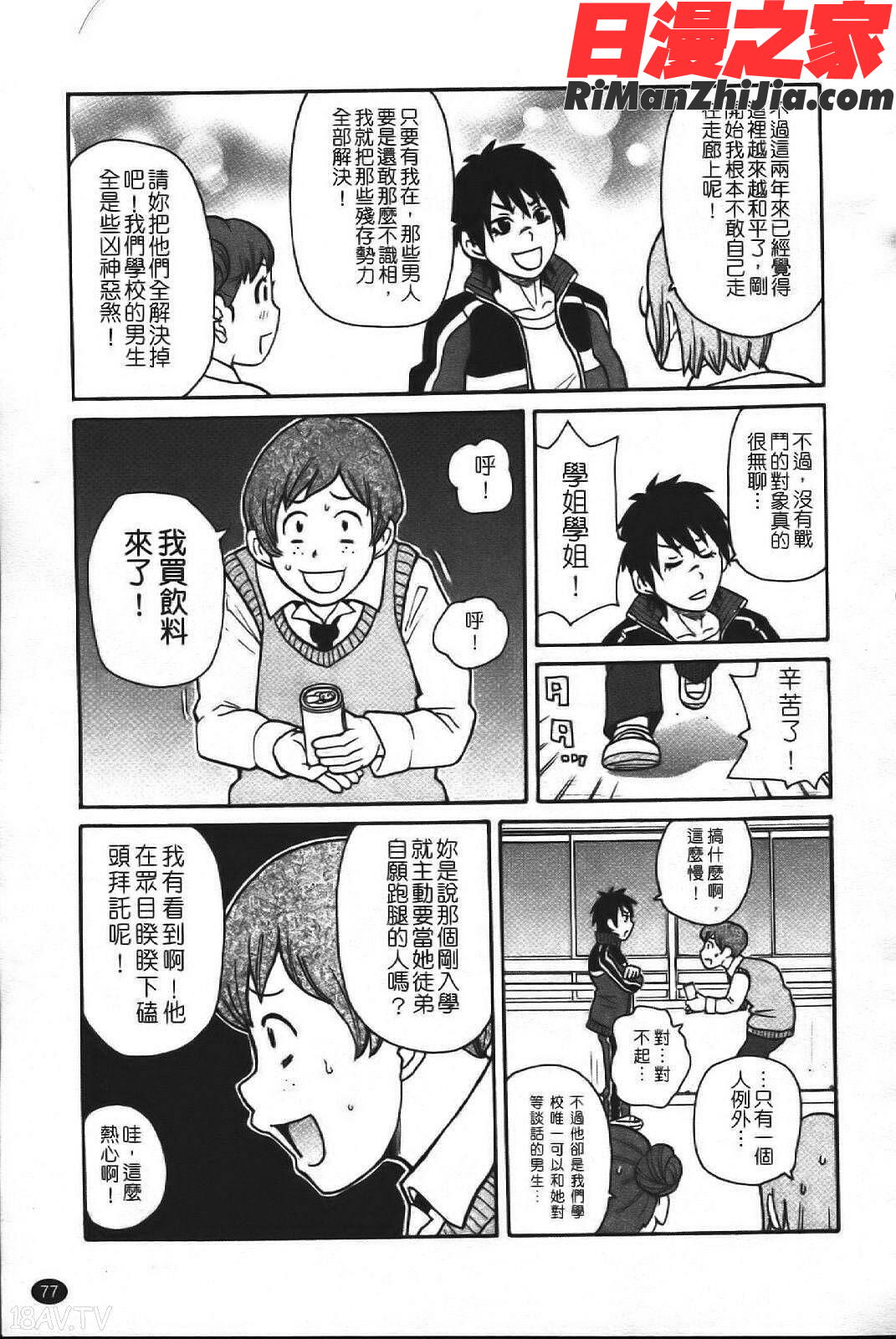 スーパーモンゼツメガビッチ漫画 免费阅读 整部漫画 84.jpg