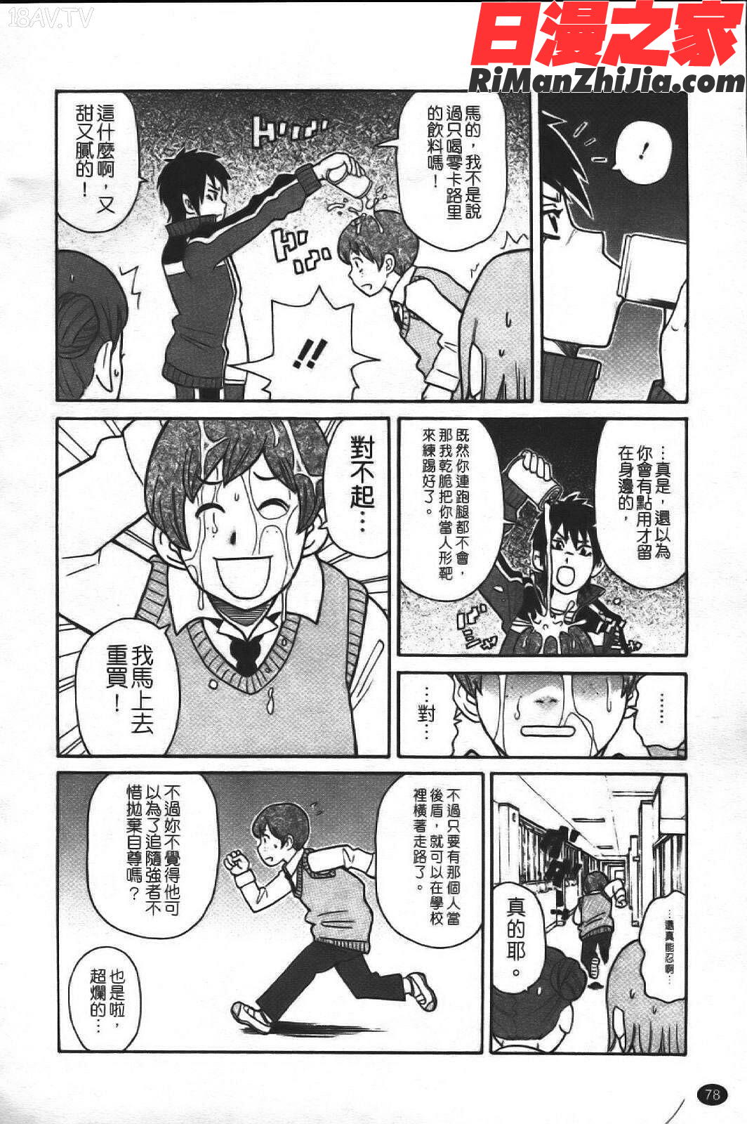 スーパーモンゼツメガビッチ漫画 免费阅读 整部漫画 85.jpg