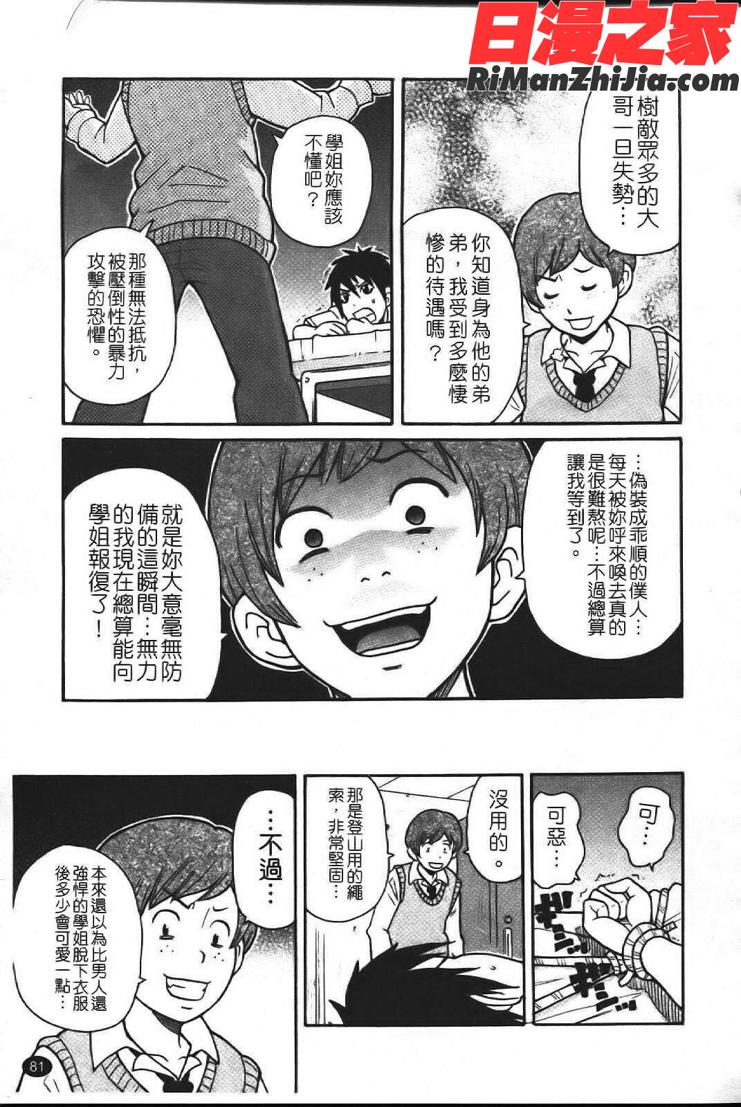 スーパーモンゼツメガビッチ漫画 免费阅读 整部漫画 88.jpg