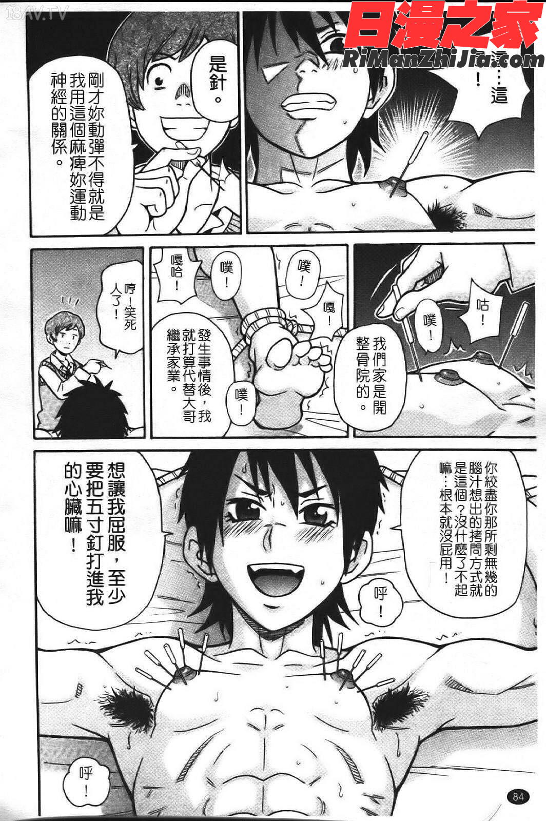 スーパーモンゼツメガビッチ漫画 免费阅读 整部漫画 91.jpg