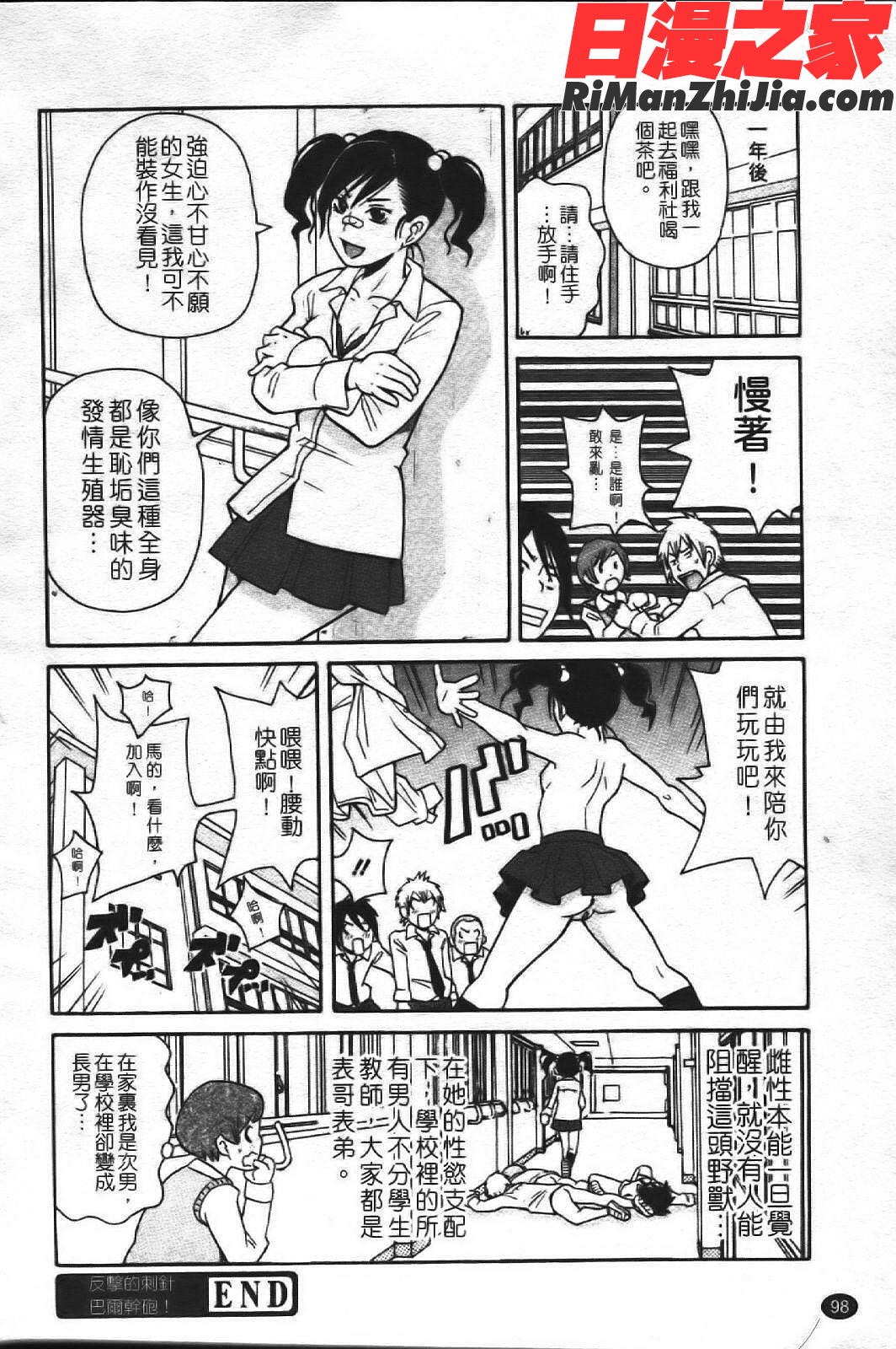 スーパーモンゼツメガビッチ漫画 免费阅读 整部漫画 105.jpg