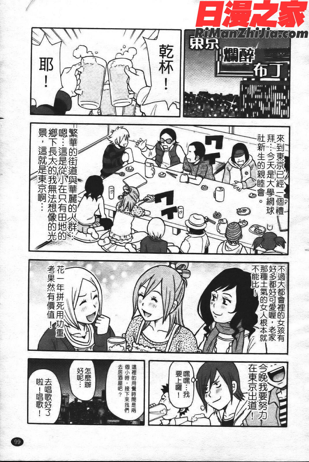 スーパーモンゼツメガビッチ漫画 免费阅读 整部漫画 106.jpg