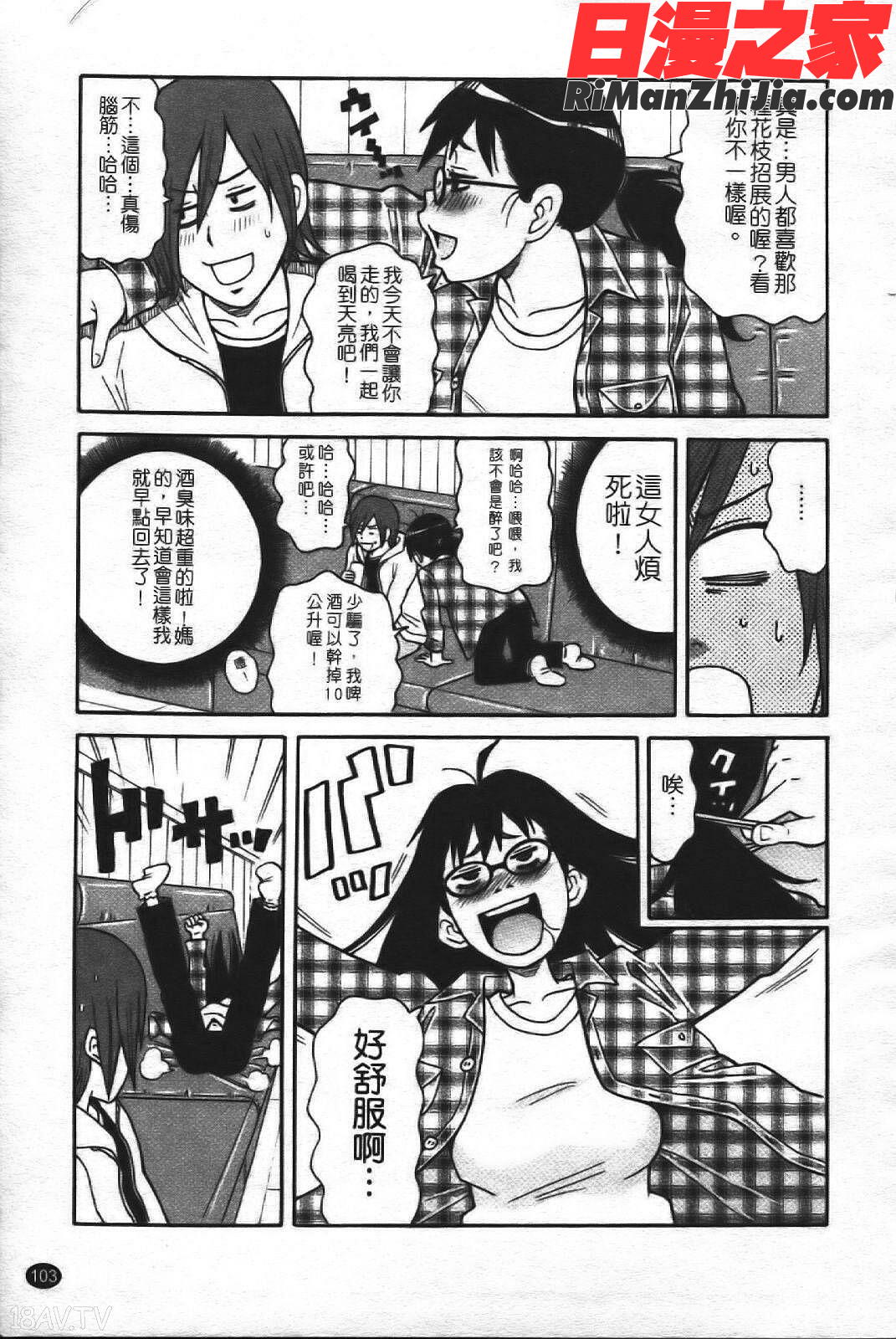 スーパーモンゼツメガビッチ漫画 免费阅读 整部漫画 110.jpg