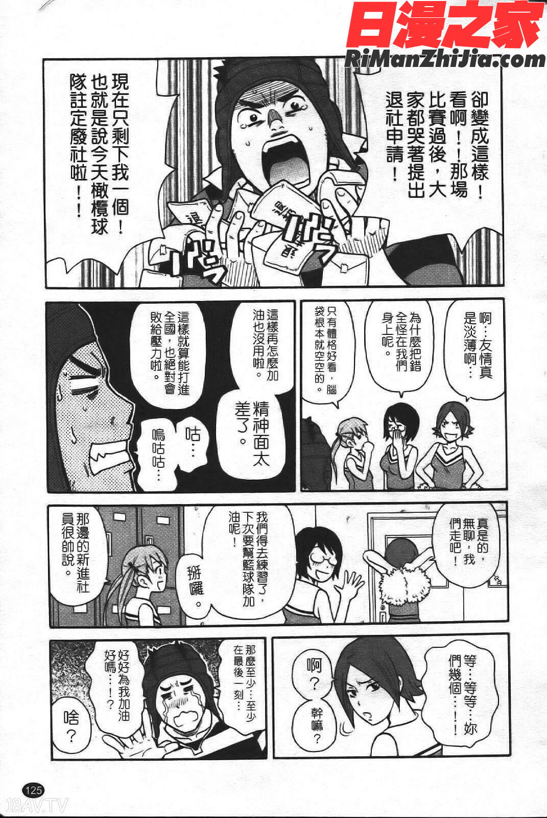 スーパーモンゼツメガビッチ漫画 免费阅读 整部漫画 132.jpg