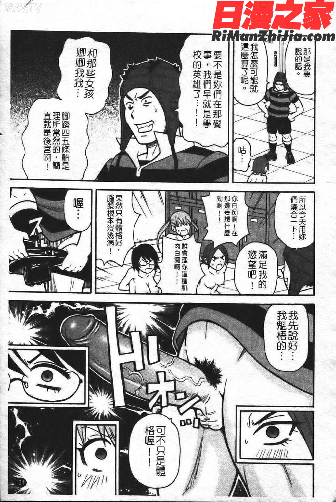 スーパーモンゼツメガビッチ漫画 免费阅读 整部漫画 138.jpg