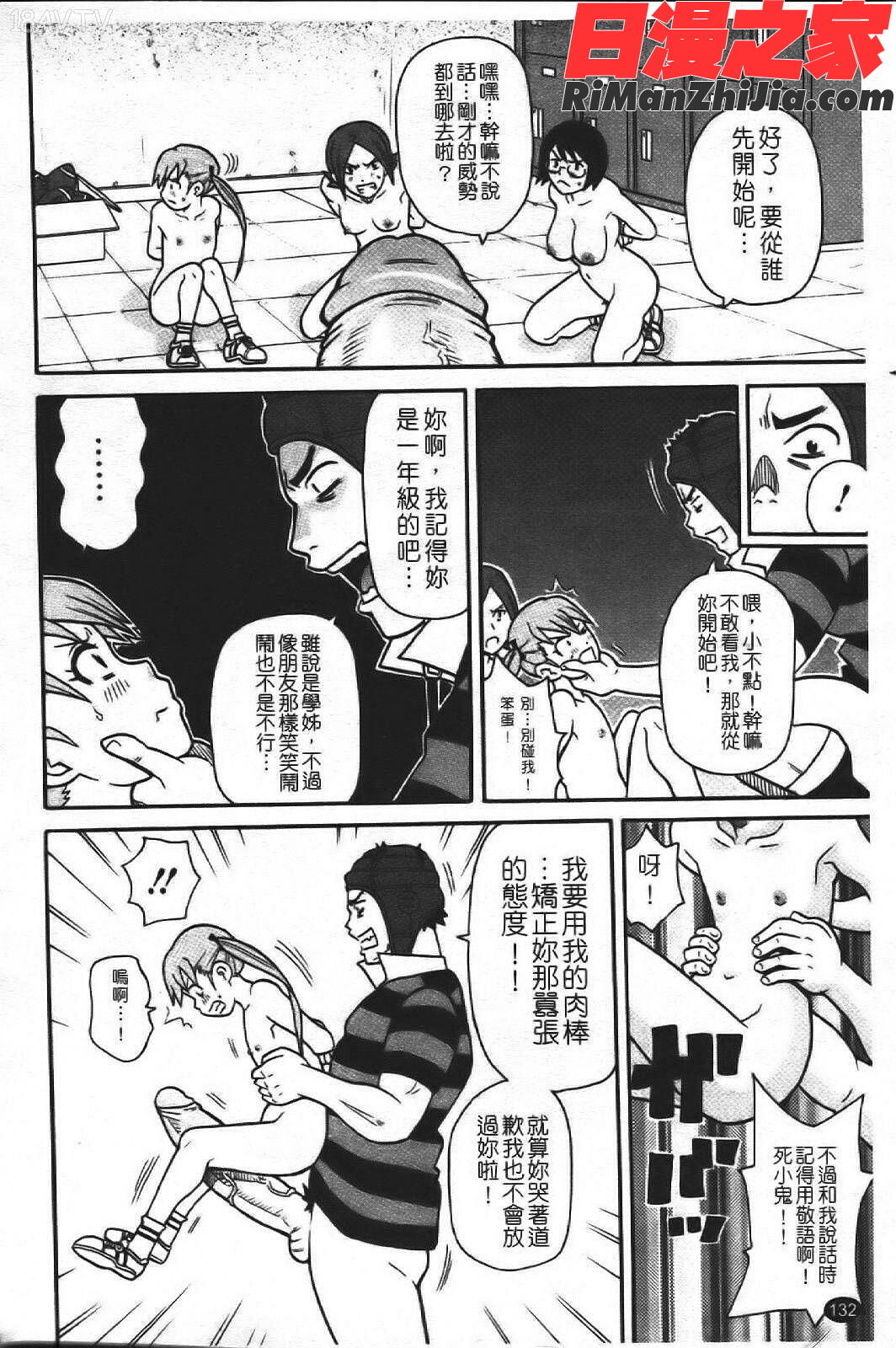 スーパーモンゼツメガビッチ漫画 免费阅读 整部漫画 139.jpg