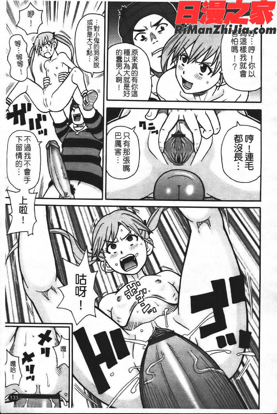 スーパーモンゼツメガビッチ漫画 免费阅读 整部漫画 140.jpg