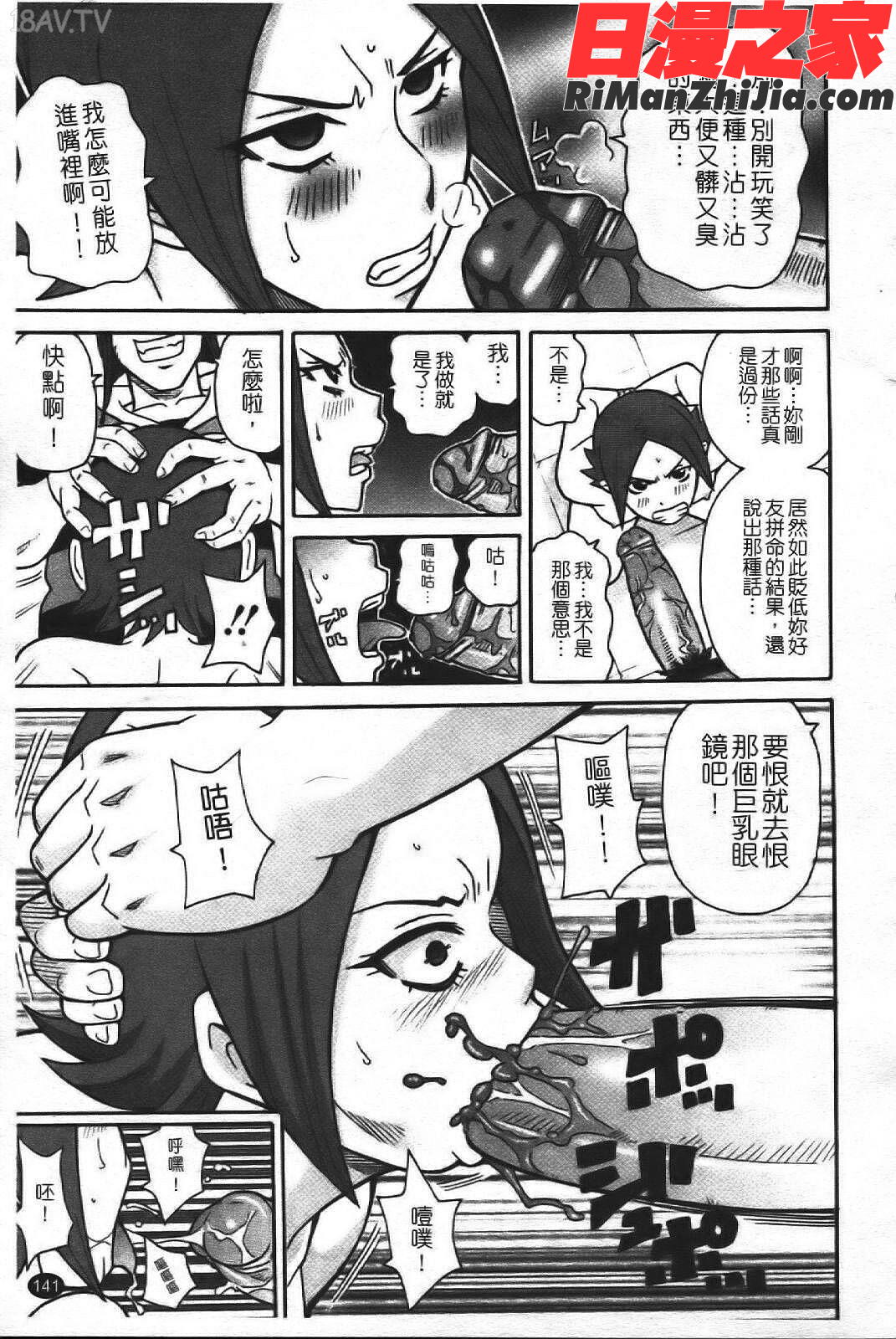 スーパーモンゼツメガビッチ漫画 免费阅读 整部漫画 148.jpg